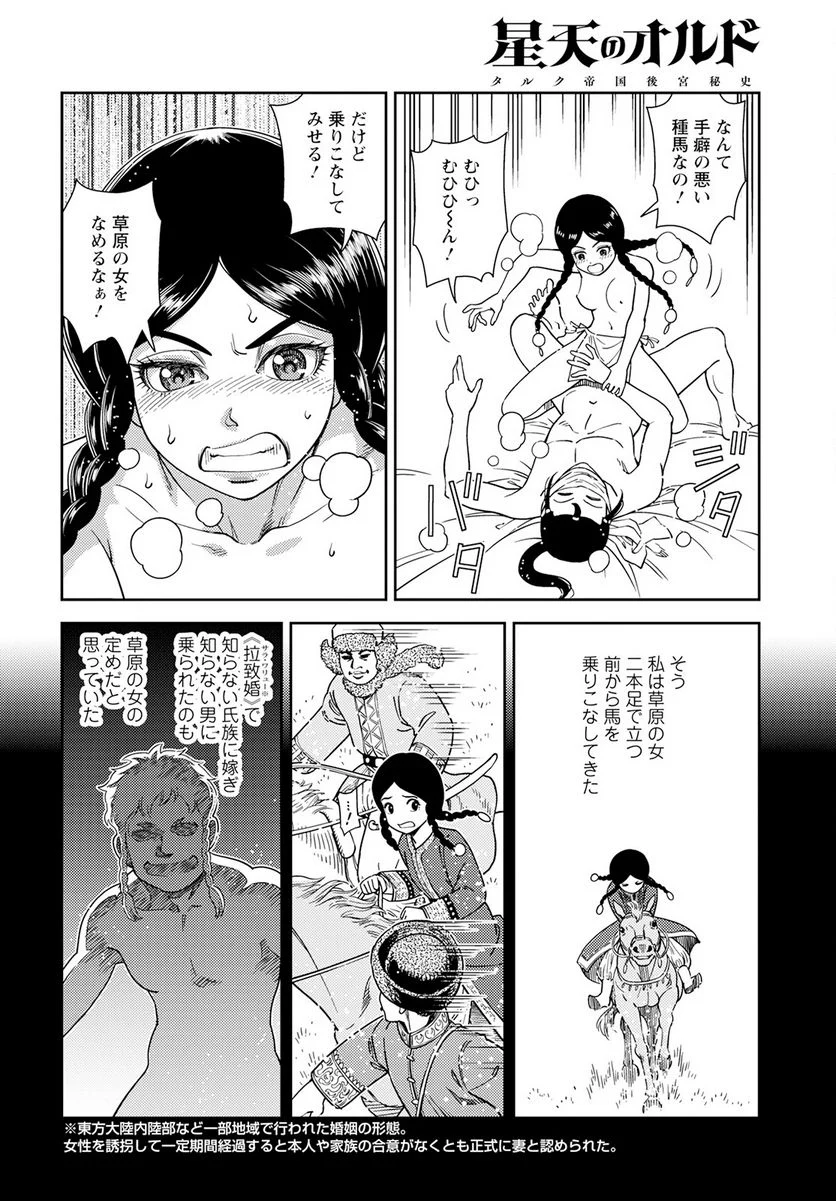 星天のオルド　タルク帝国後宮秘史 - 第11話 - Page 6