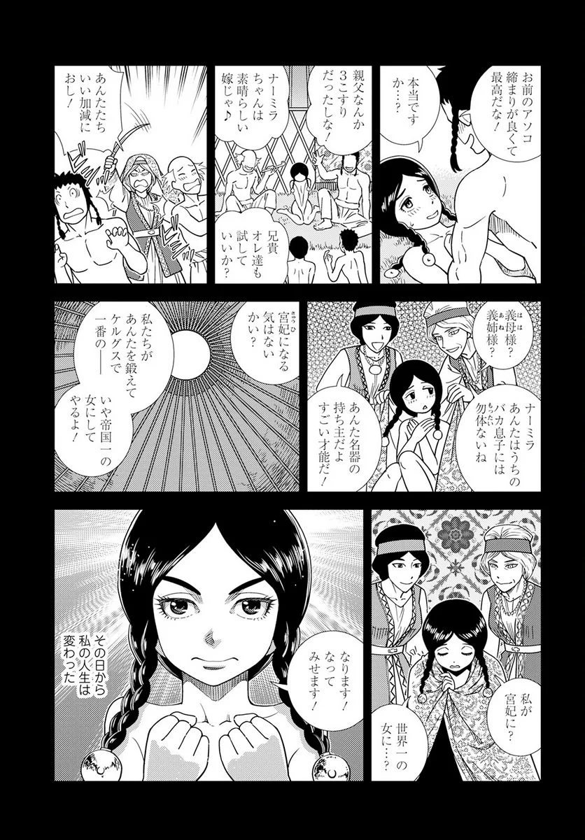 星天のオルド　タルク帝国後宮秘史 - 第11話 - Page 7