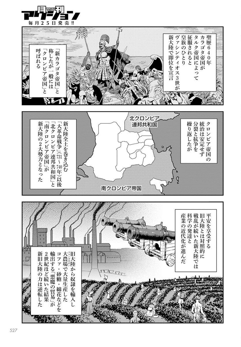 星天のオルド　タルク帝国後宮秘史 - 第12話 - Page 17