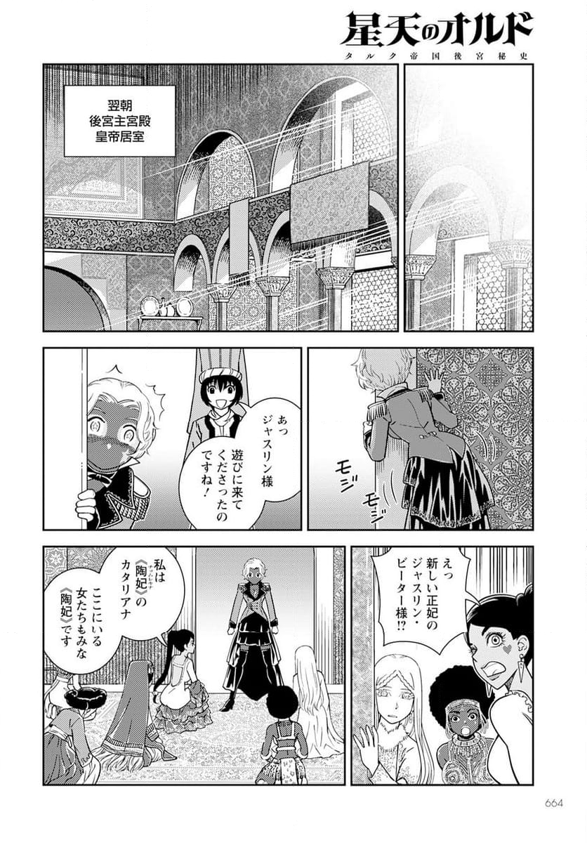 星天のオルド　タルク帝国後宮秘史 - 第13話 - Page 26