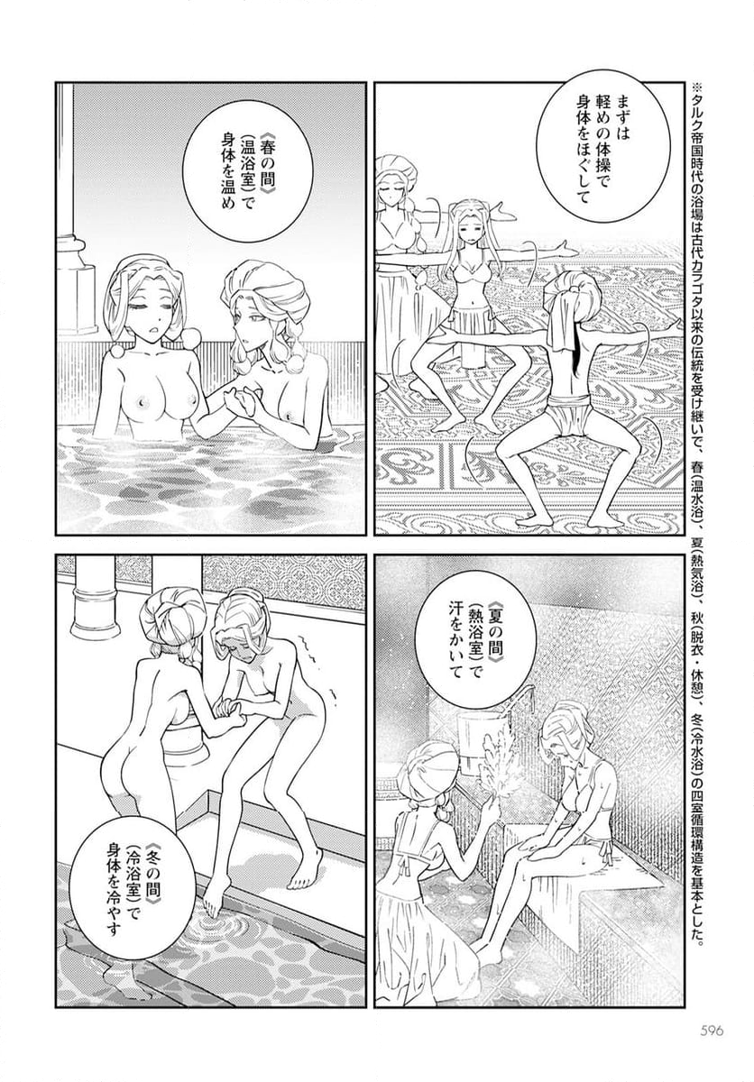 星天のオルド　タルク帝国後宮秘史 - 第14話 - Page 12