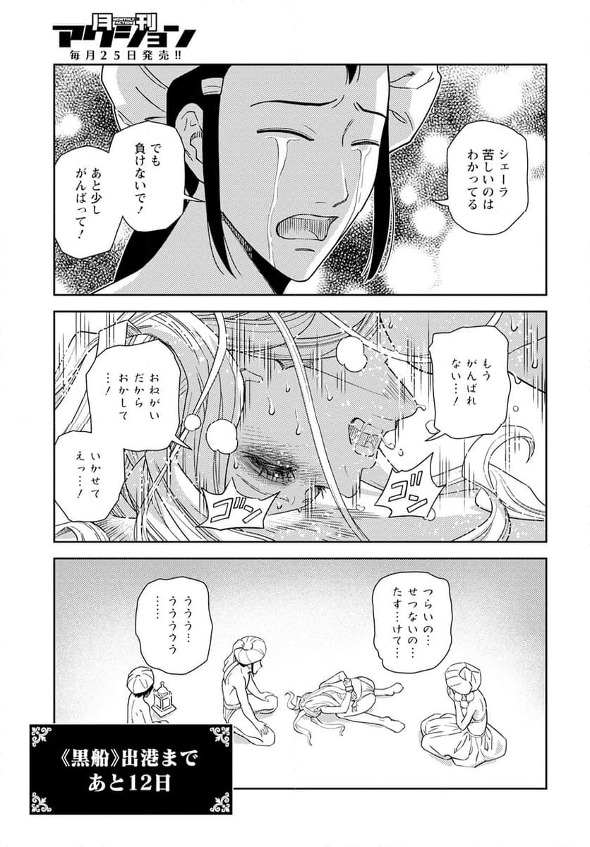 星天のオルド　タルク帝国後宮秘史 - 第14話 - Page 19