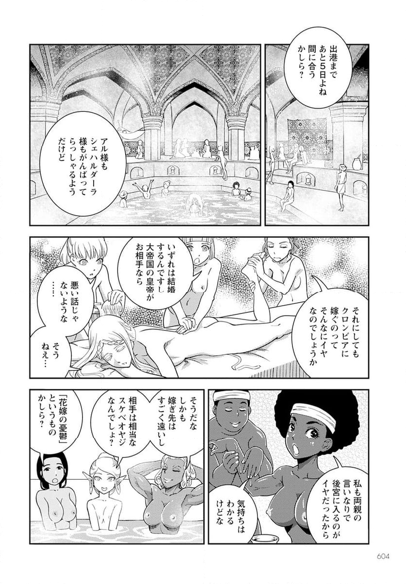 星天のオルド　タルク帝国後宮秘史 - 第14話 - Page 20