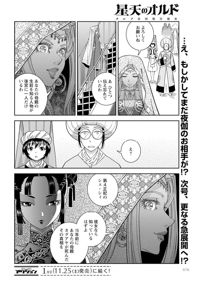 星天のオルド　タルク帝国後宮秘史 - 第14話 - Page 32