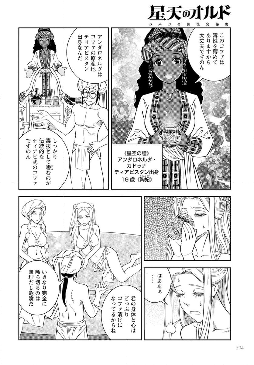 星天のオルド　タルク帝国後宮秘史 - 第14話 - Page 10