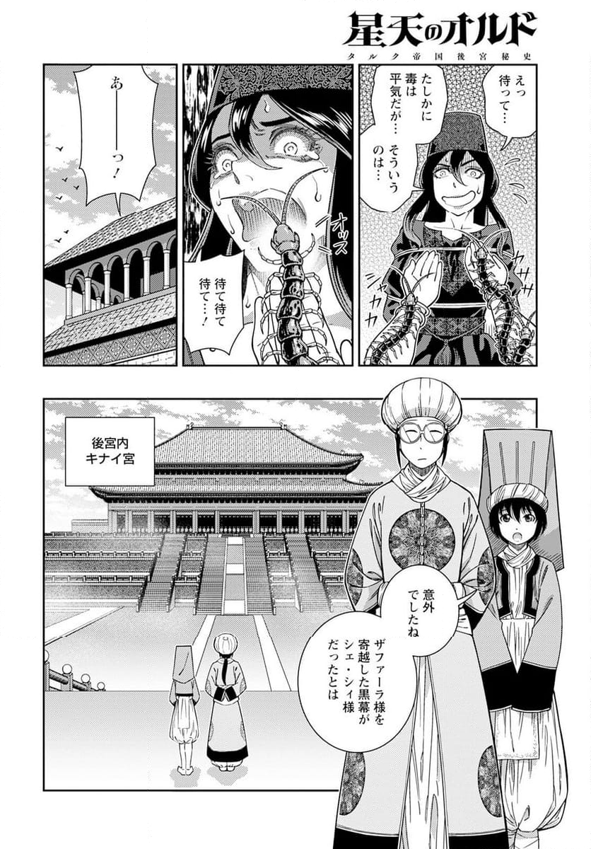 星天のオルド　タルク帝国後宮秘史 - 第15話 - Page 8