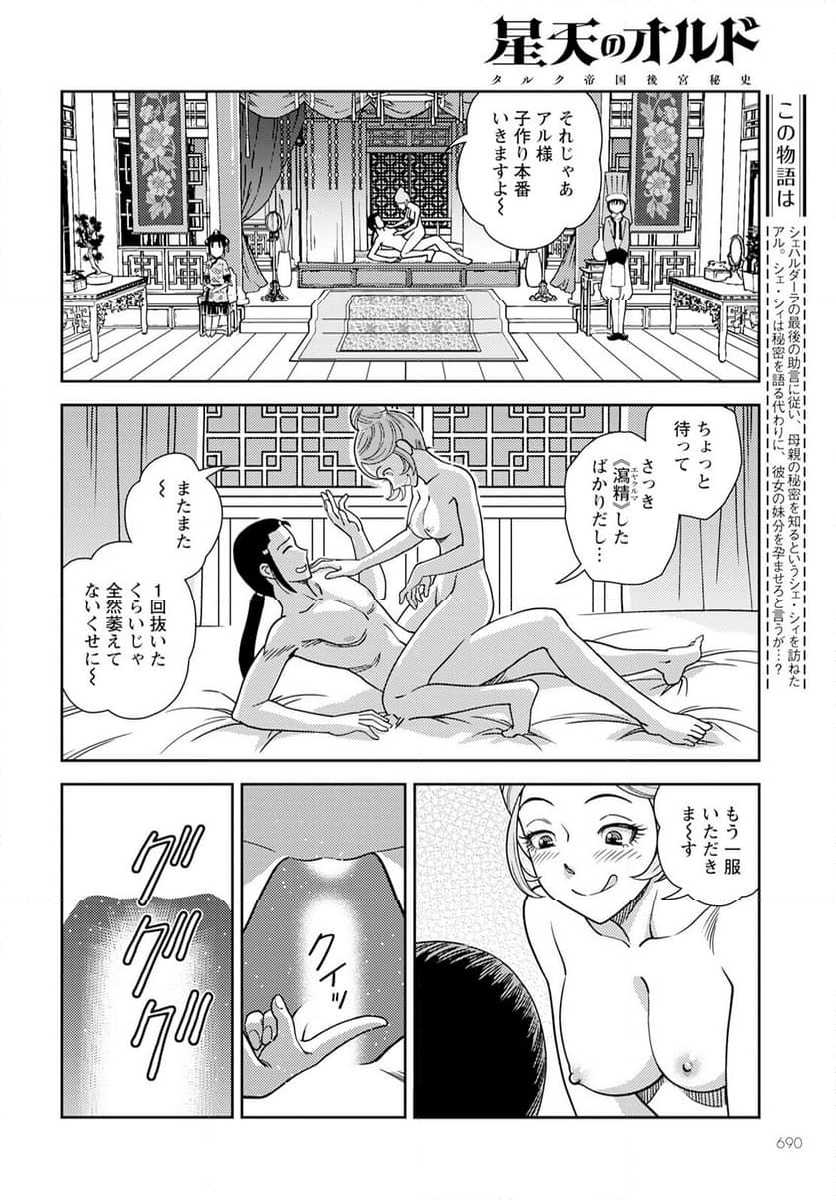 星天のオルド　タルク帝国後宮秘史 - 第16話 - Page 2