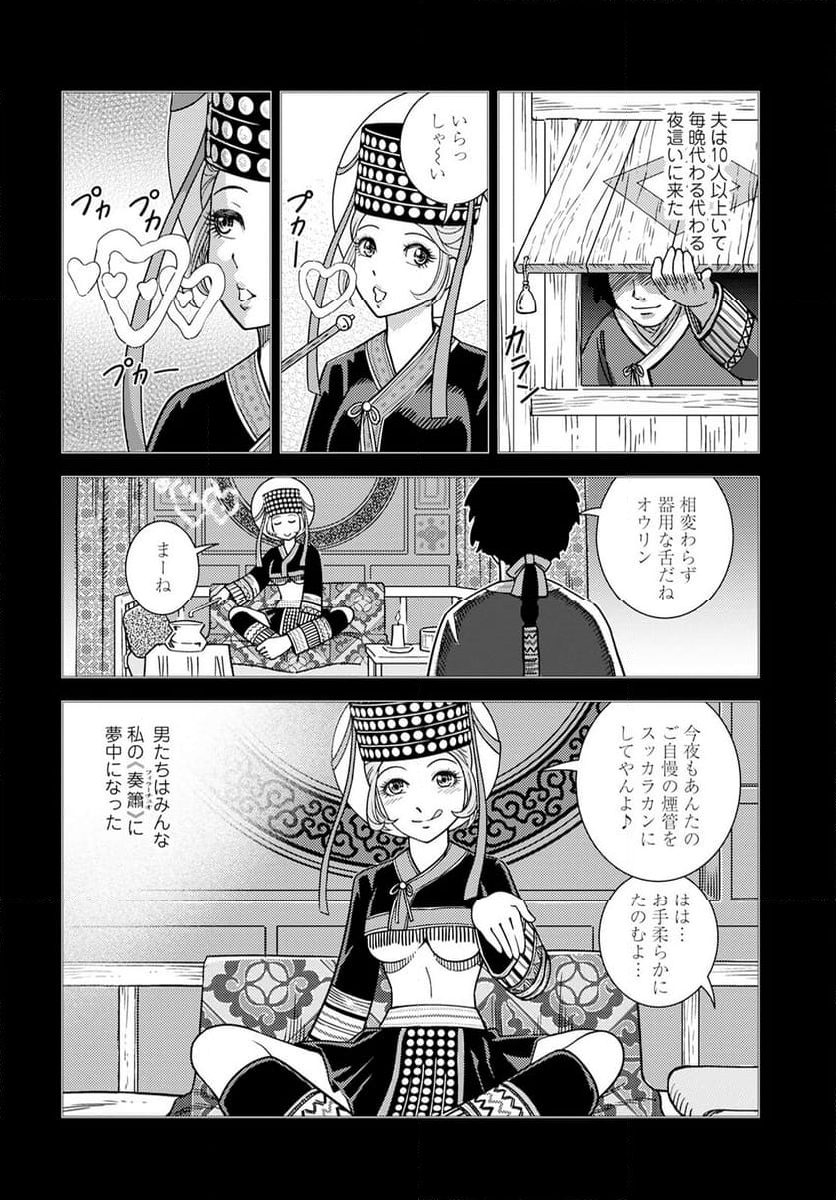 星天のオルド　タルク帝国後宮秘史 - 第16話 - Page 6