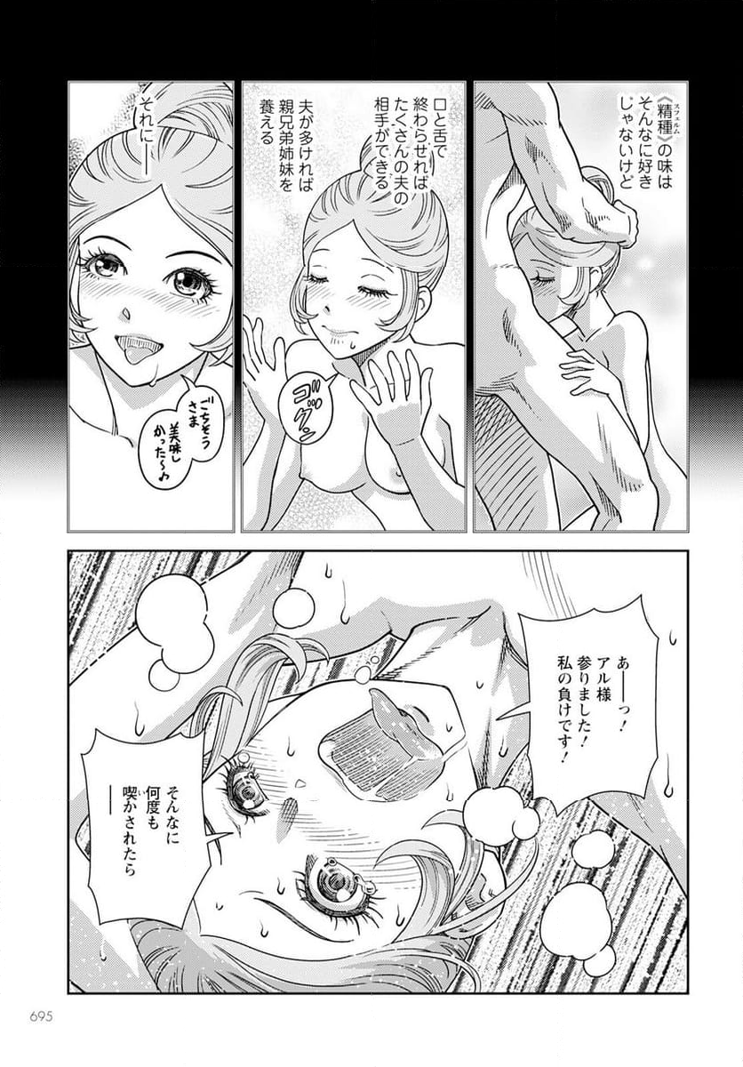 星天のオルド　タルク帝国後宮秘史 - 第16話 - Page 7