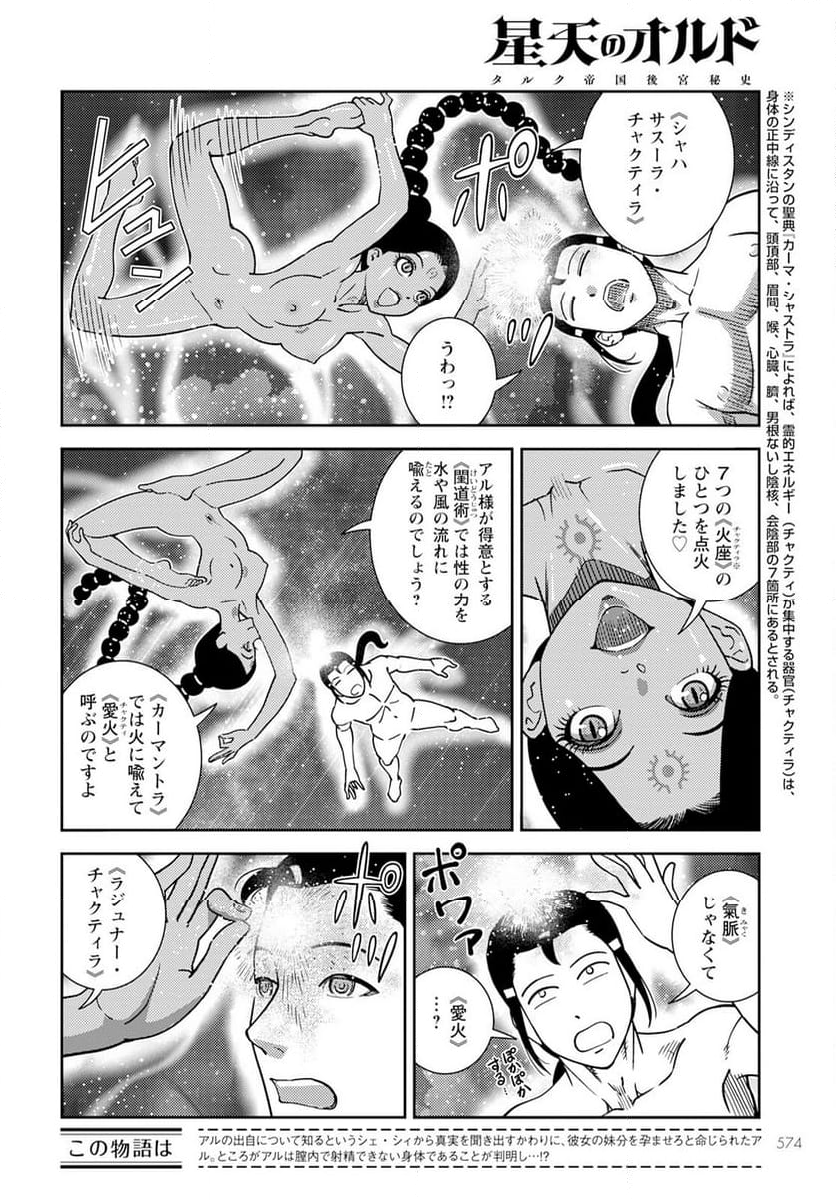 星天のオルド　タルク帝国後宮秘史 - 第17話 - Page 2