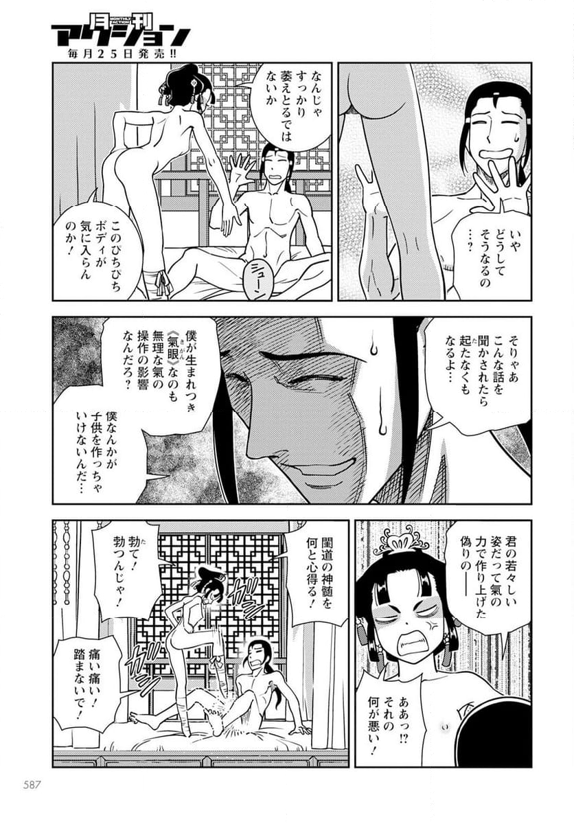 星天のオルド　タルク帝国後宮秘史 - 第17話 - Page 15