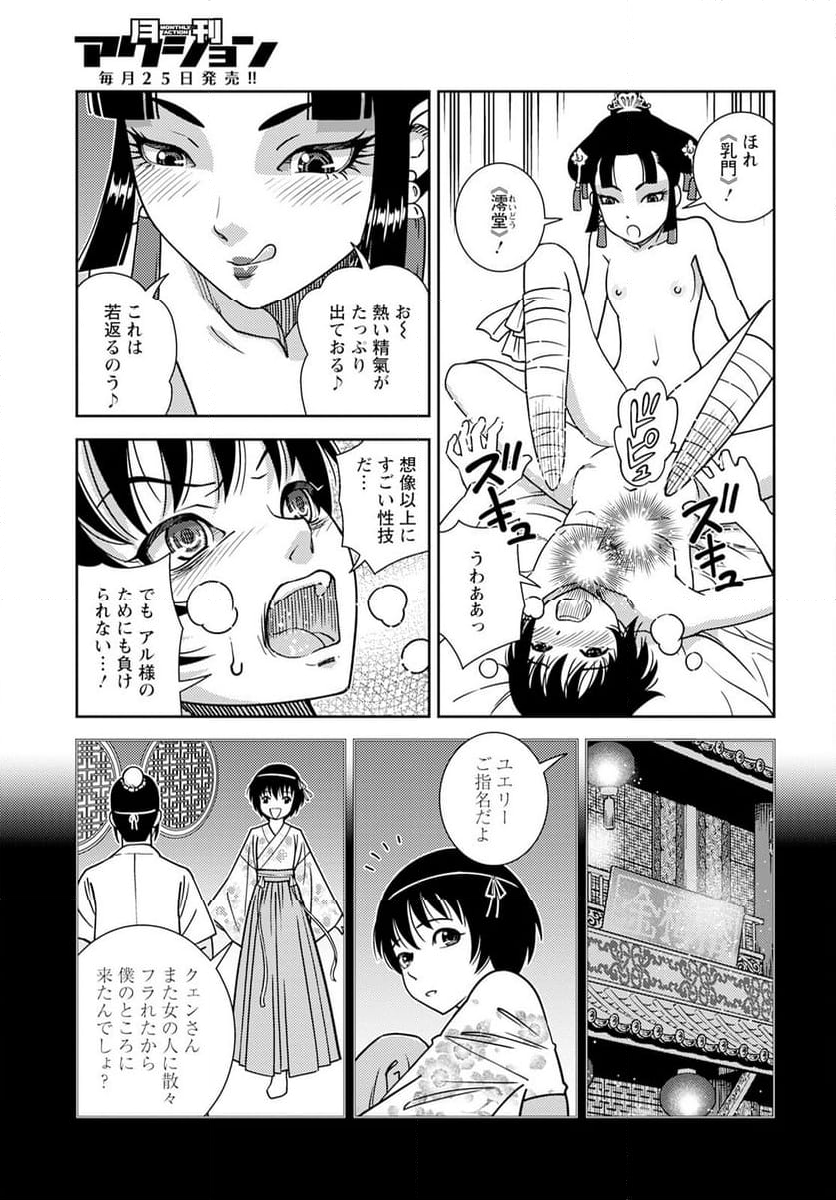 星天のオルド　タルク帝国後宮秘史 - 第17話 - Page 19