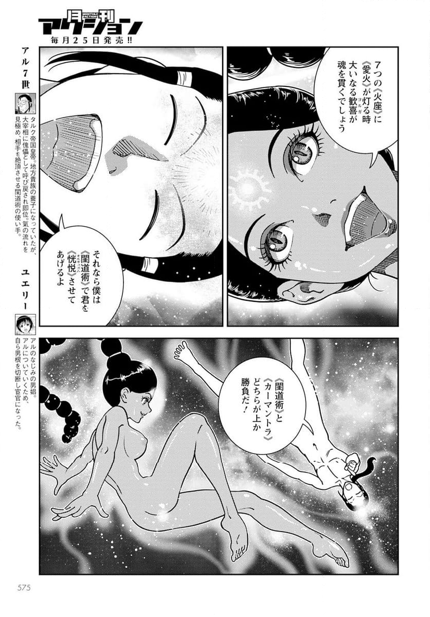 星天のオルド　タルク帝国後宮秘史 - 第17話 - Page 3