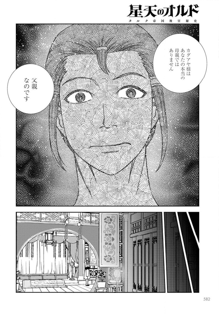 星天のオルド　タルク帝国後宮秘史 - 第17話 - Page 10