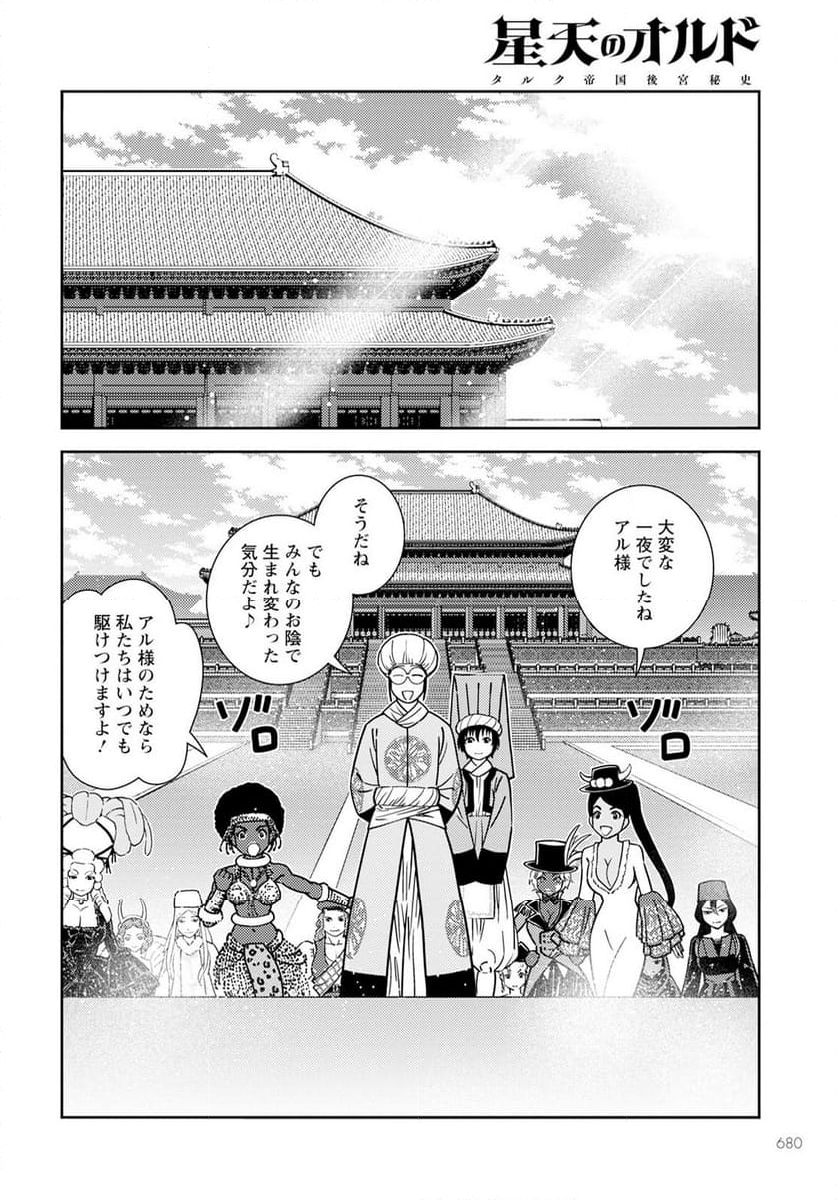 星天のオルド　タルク帝国後宮秘史 - 第18話 - Page 24