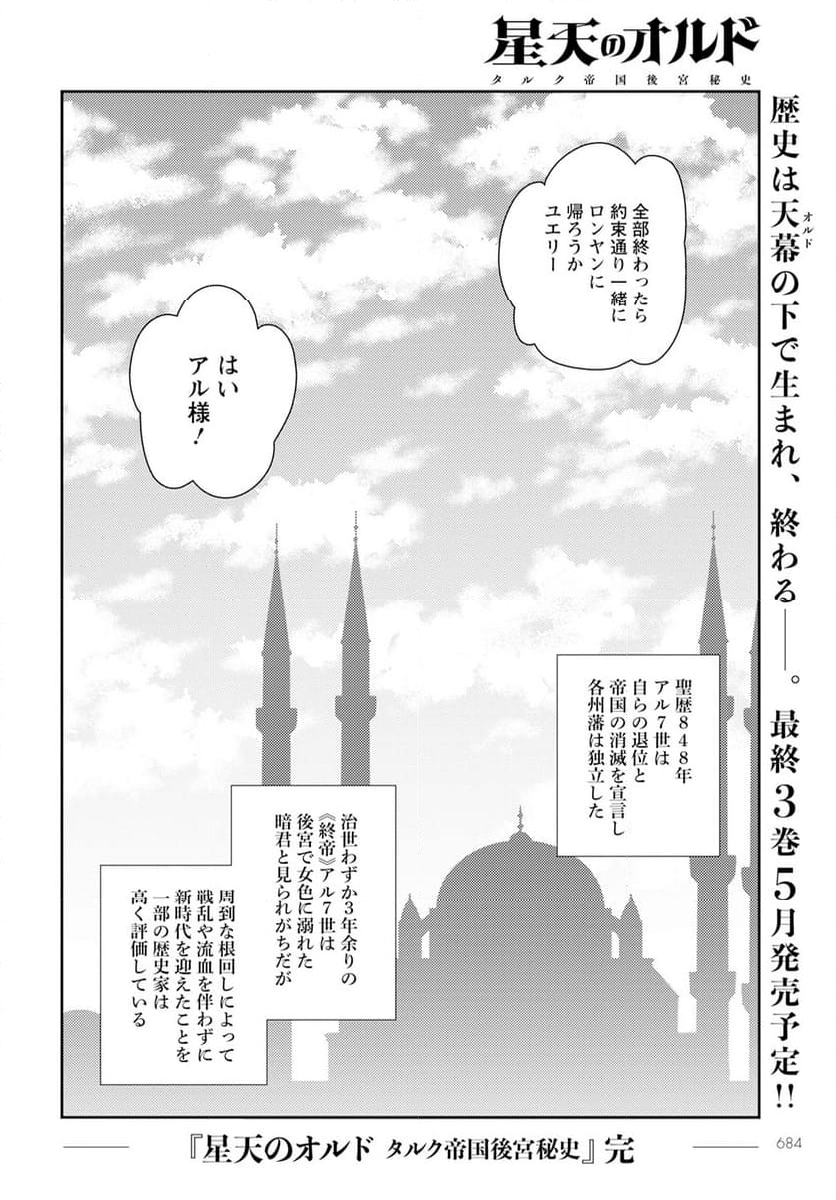 星天のオルド　タルク帝国後宮秘史 - 第18話 - Page 28