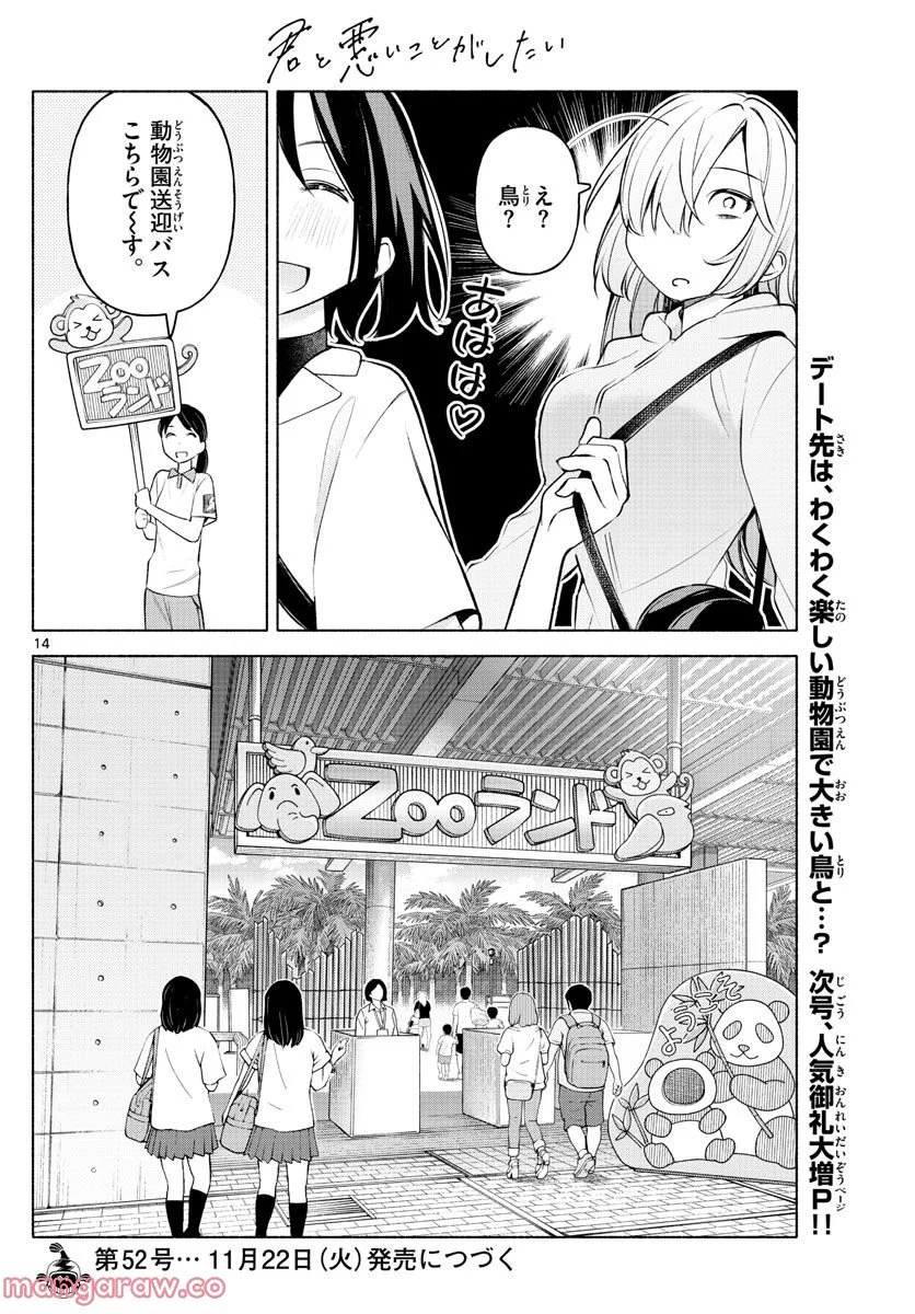 君と悪いことがしたい - 第5話 - Page 14