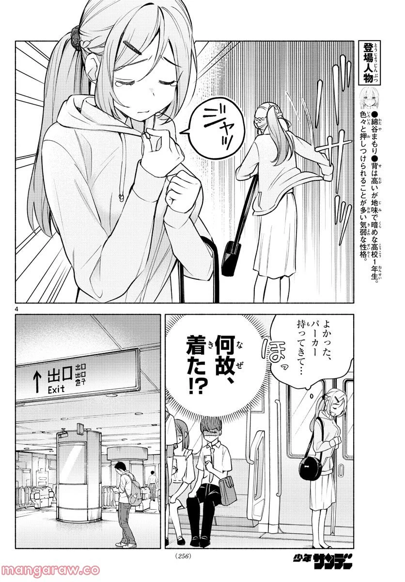 君と悪いことがしたい - 第5話 - Page 4