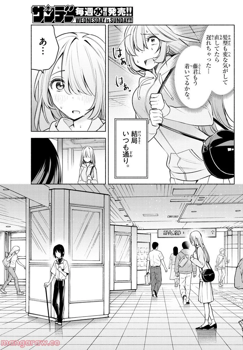 君と悪いことがしたい - 第5話 - Page 5