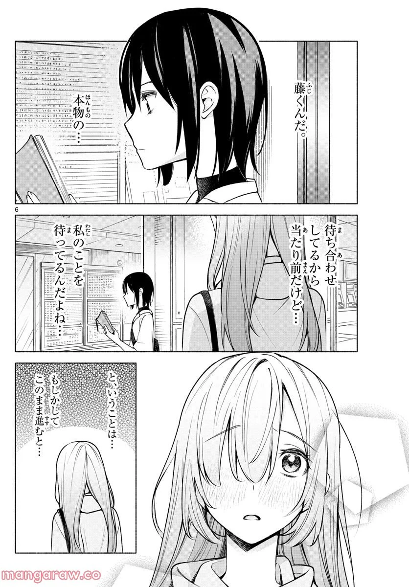 君と悪いことがしたい - 第5話 - Page 6