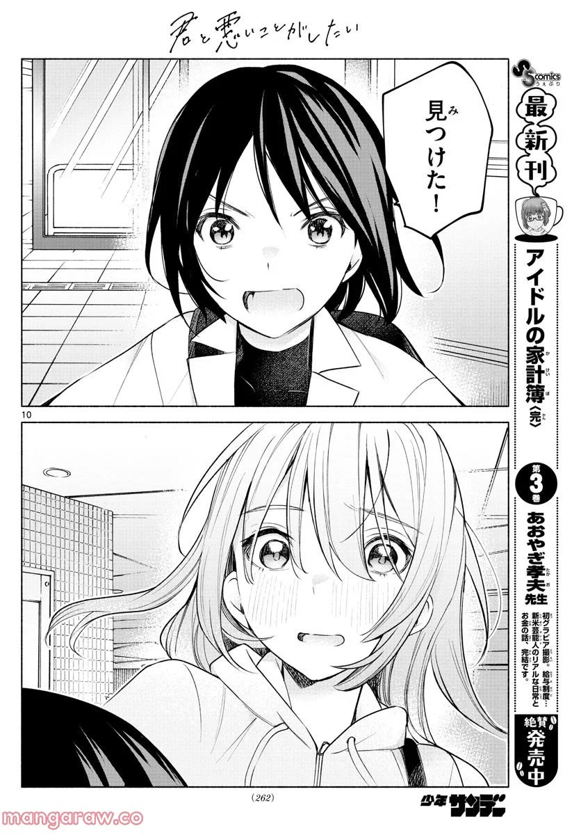 君と悪いことがしたい - 第5話 - Page 10