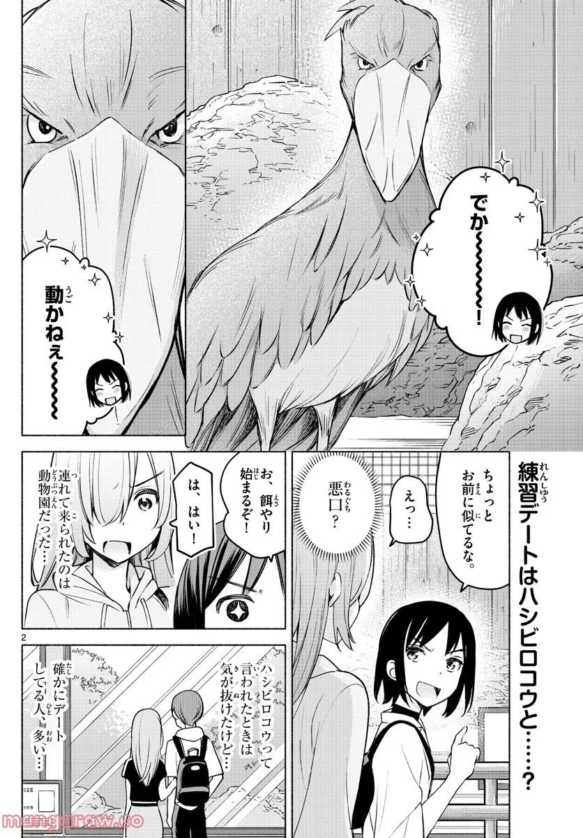 君と悪いことがしたい - 第6話 - Page 2