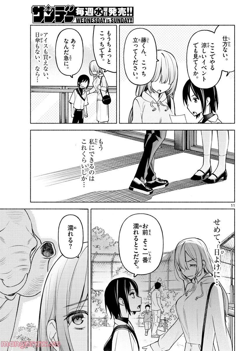 君と悪いことがしたい - 第6話 - Page 11