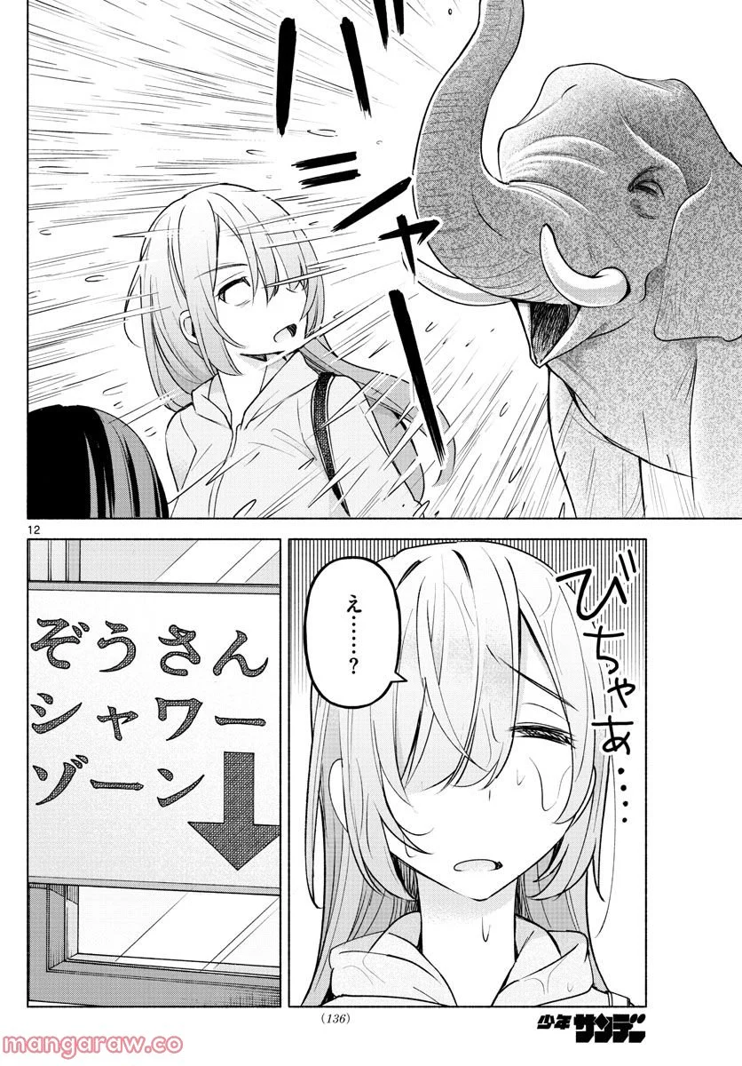 君と悪いことがしたい - 第6話 - Page 12