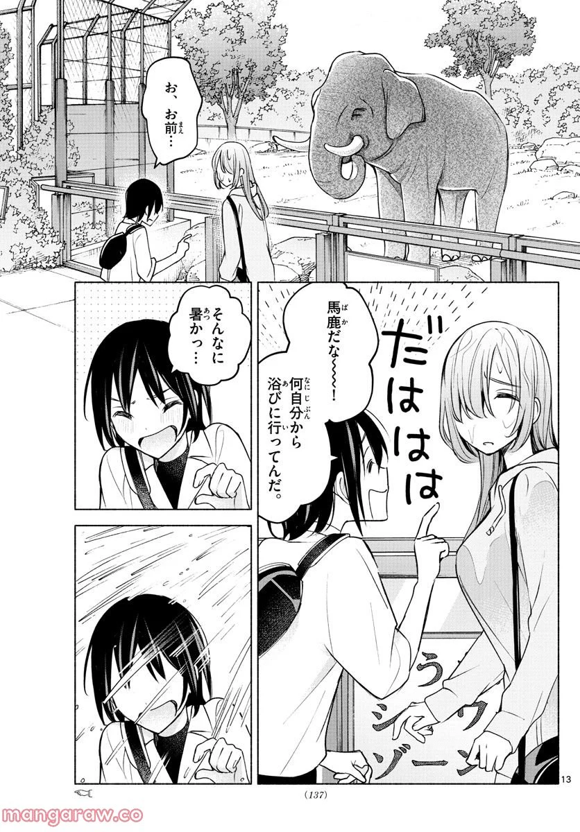 君と悪いことがしたい - 第6話 - Page 13