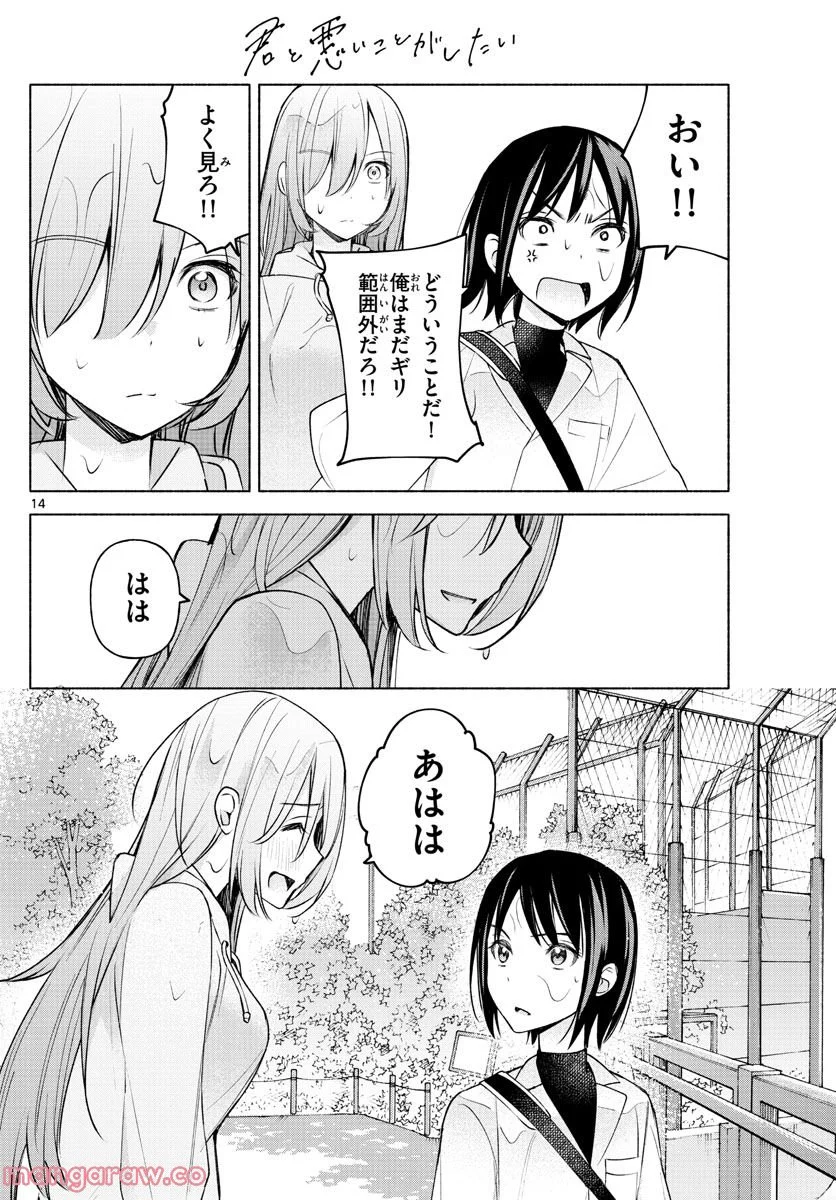 君と悪いことがしたい - 第6話 - Page 14