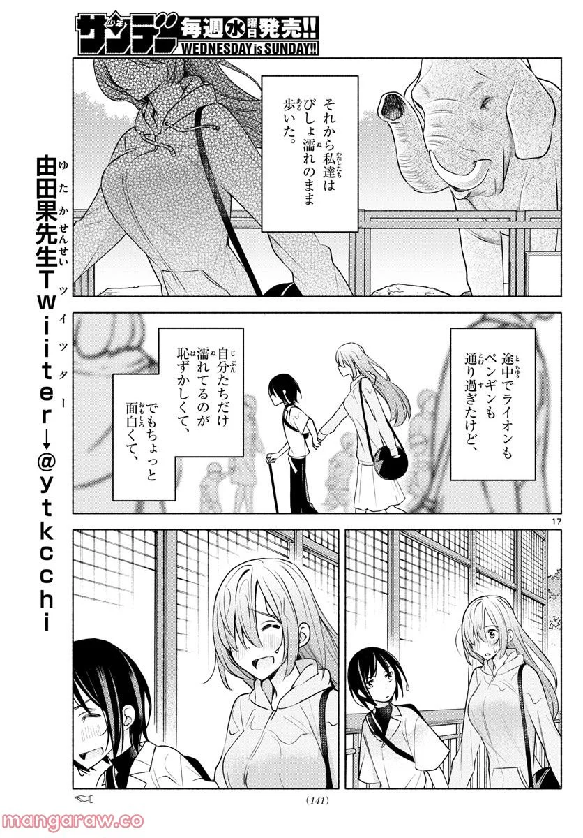 君と悪いことがしたい - 第6話 - Page 17