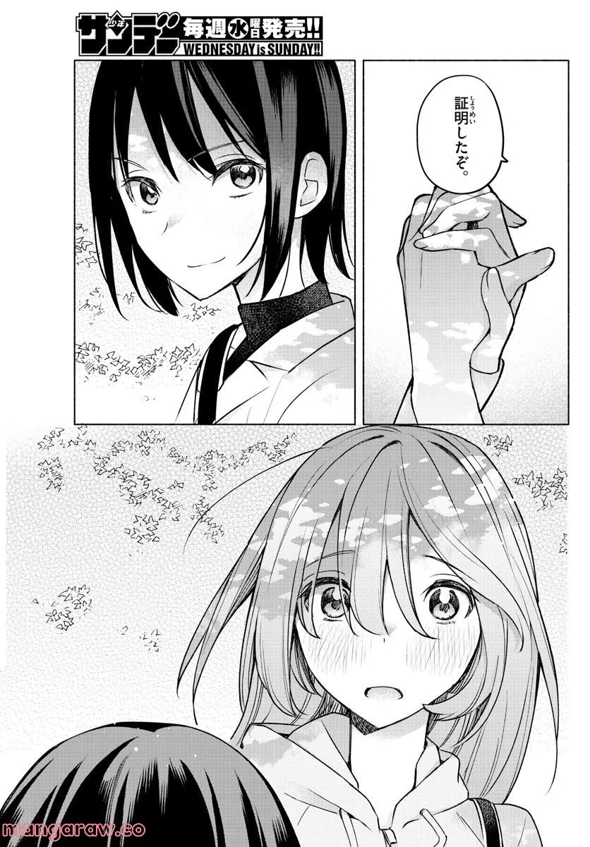 君と悪いことがしたい - 第6話 - Page 21