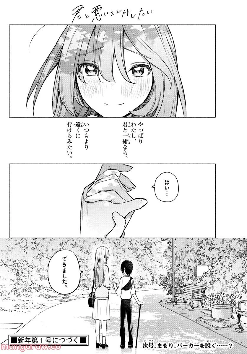 君と悪いことがしたい - 第6話 - Page 22