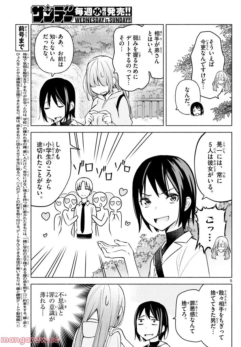 君と悪いことがしたい - 第6話 - Page 5