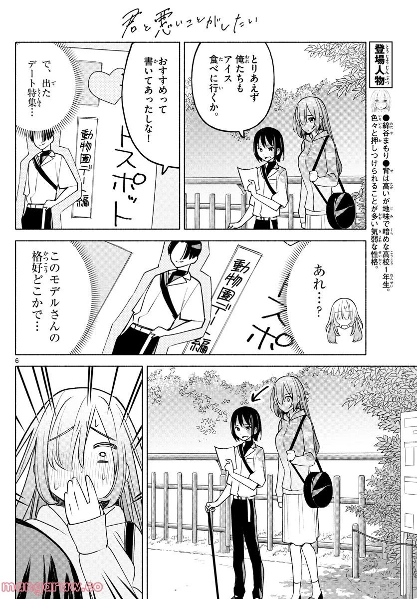 君と悪いことがしたい - 第6話 - Page 6