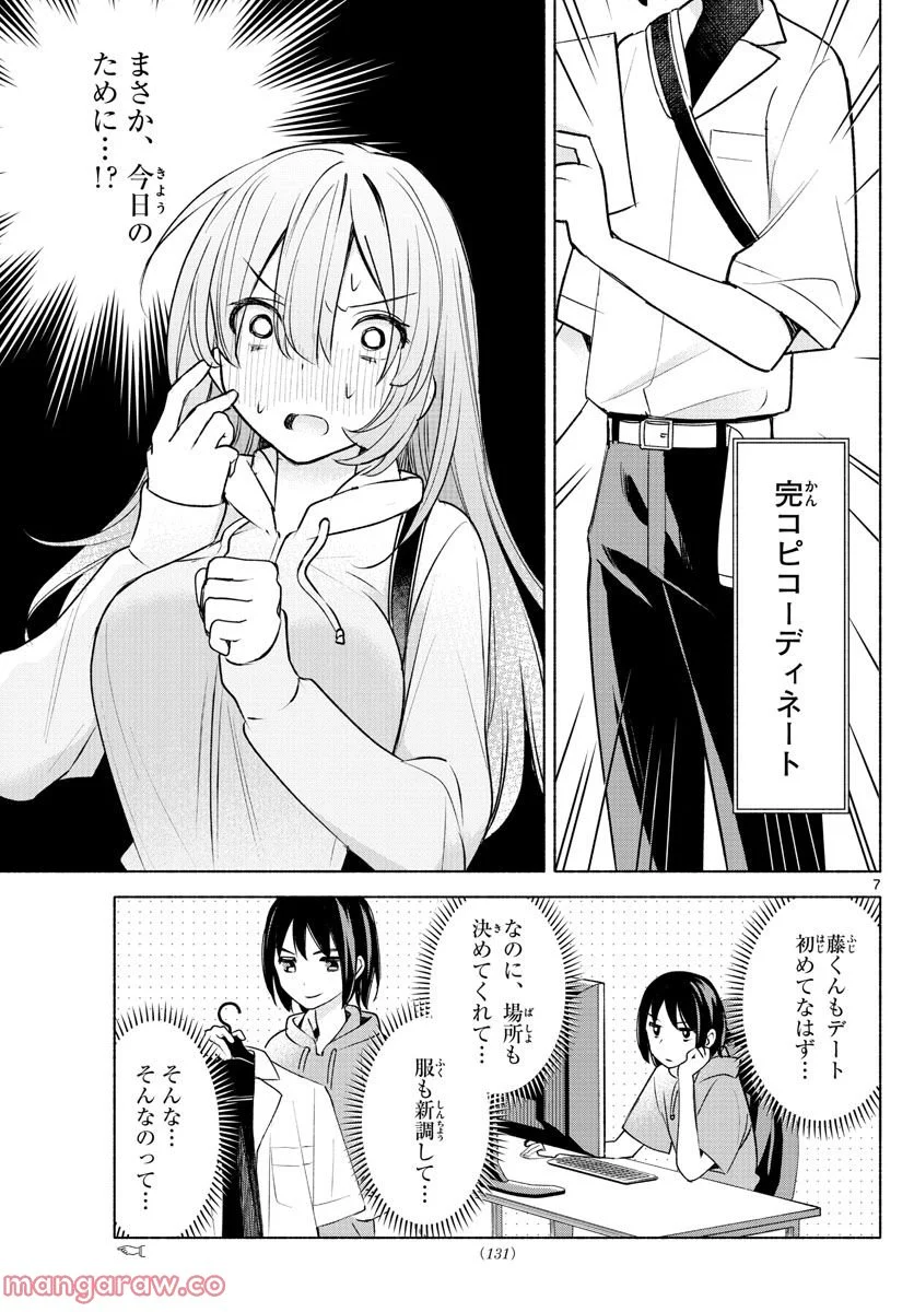 君と悪いことがしたい - 第6話 - Page 7