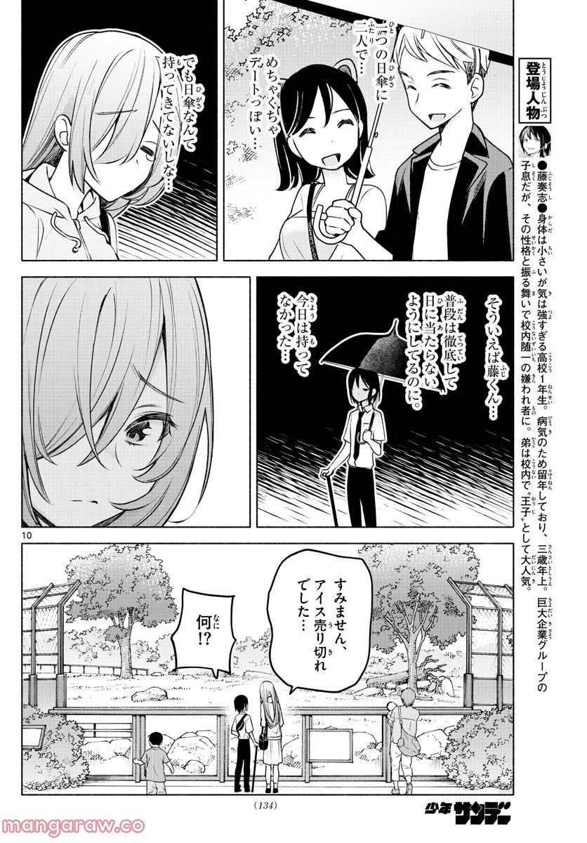 君と悪いことがしたい - 第6話 - Page 10