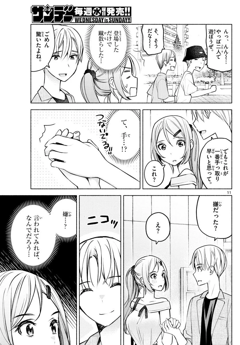 君と悪いことがしたい - 第8話 - Page 11