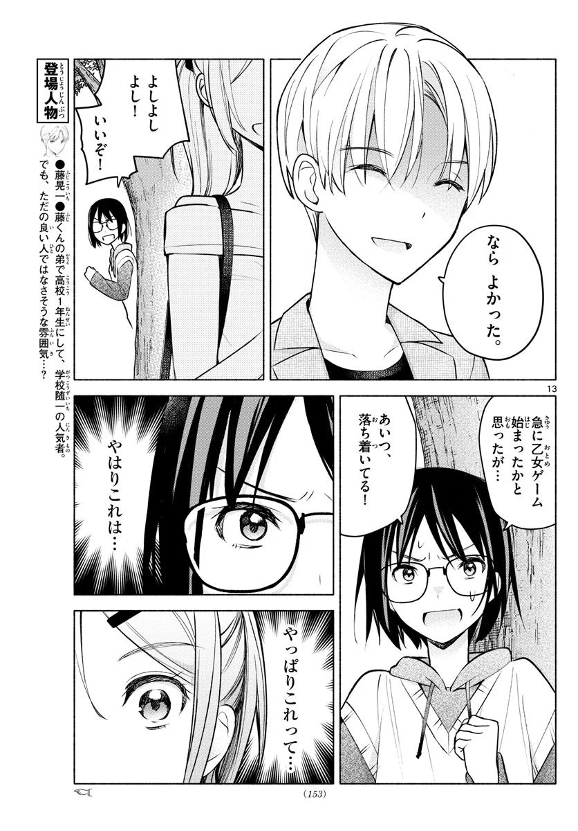 君と悪いことがしたい - 第8話 - Page 13