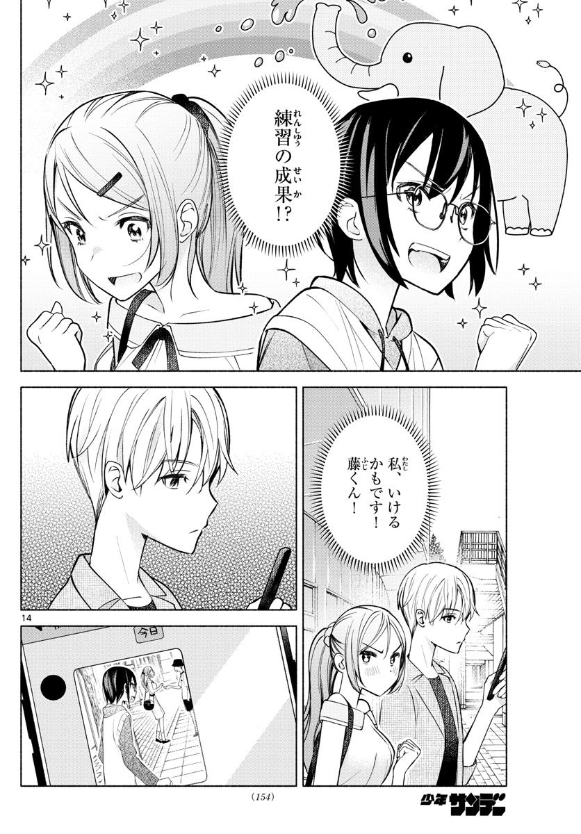 君と悪いことがしたい - 第8話 - Page 14