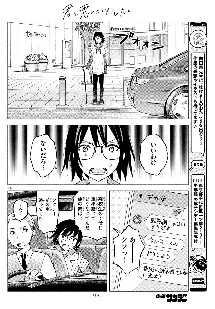 君と悪いことがしたい - 第8話 - Page 16