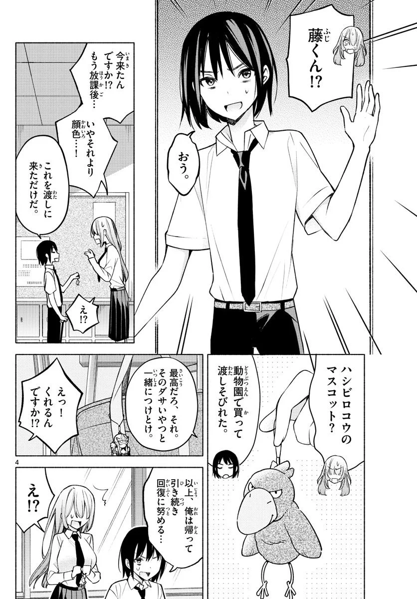 君と悪いことがしたい - 第8話 - Page 4