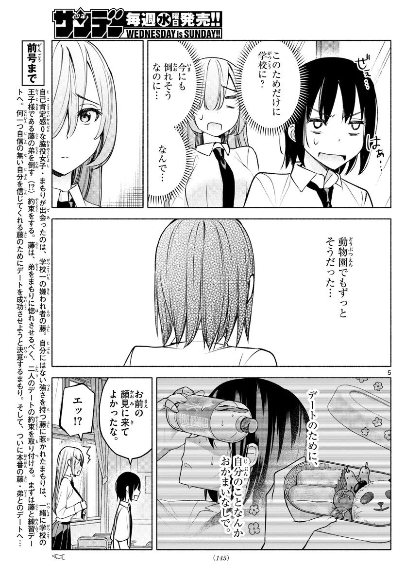 君と悪いことがしたい - 第8話 - Page 5