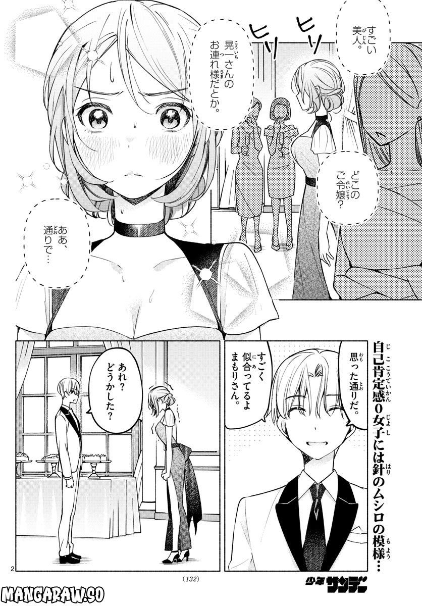 君と悪いことがしたい - 第9話 - Page 2