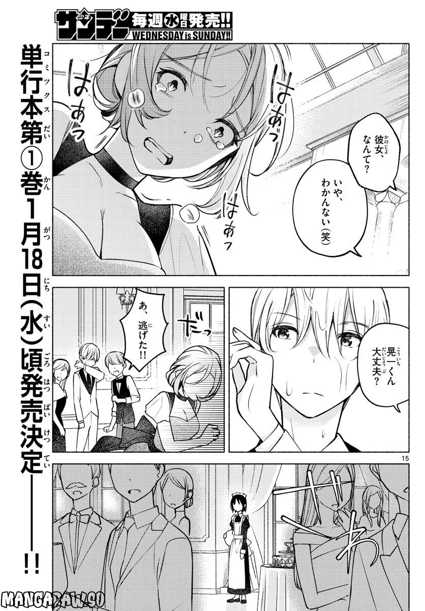 君と悪いことがしたい - 第9話 - Page 15