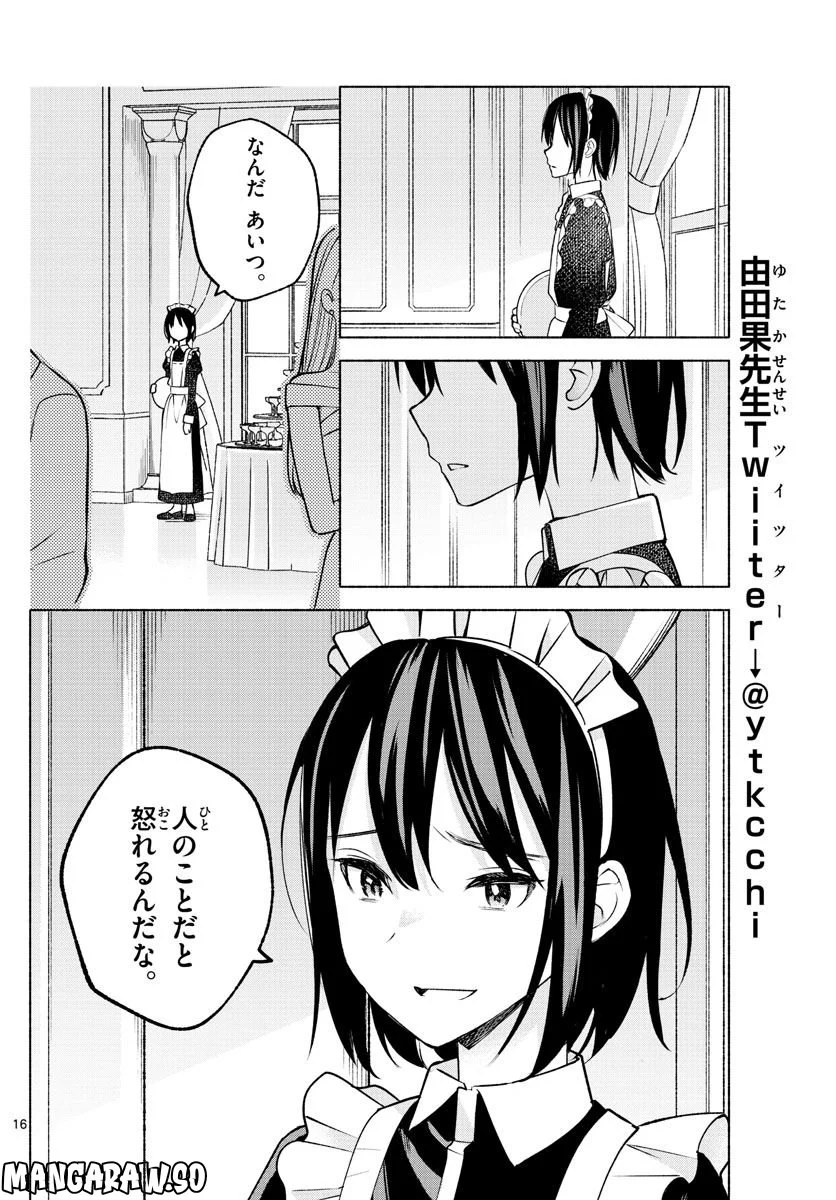 君と悪いことがしたい - 第9話 - Page 16