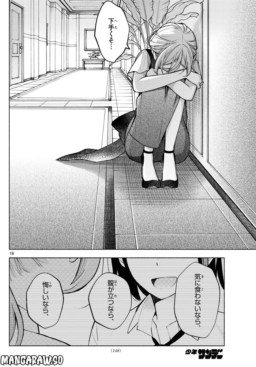 君と悪いことがしたい - 第9話 - Page 18