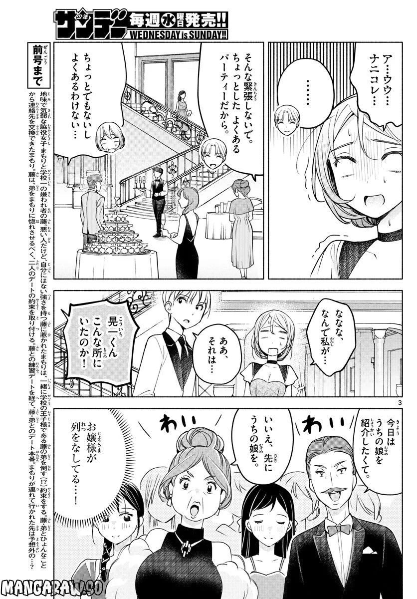 君と悪いことがしたい - 第9話 - Page 3