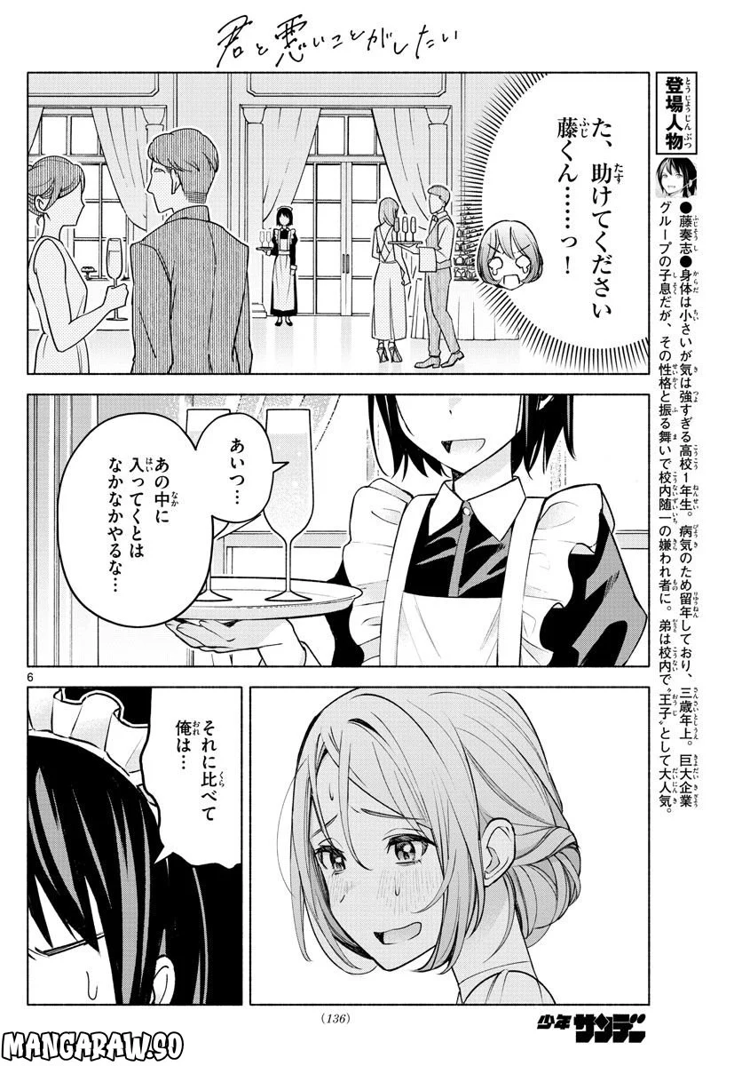 君と悪いことがしたい - 第9話 - Page 6