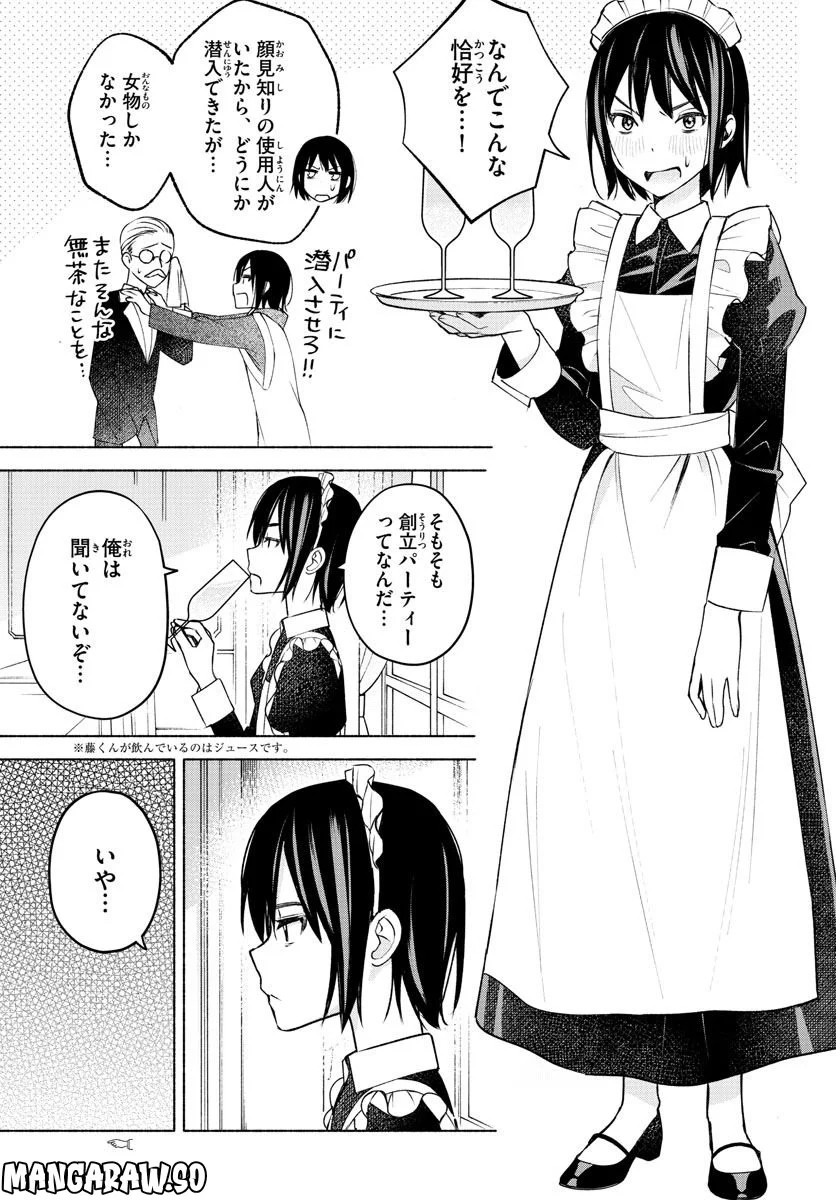 君と悪いことがしたい - 第9話 - Page 7